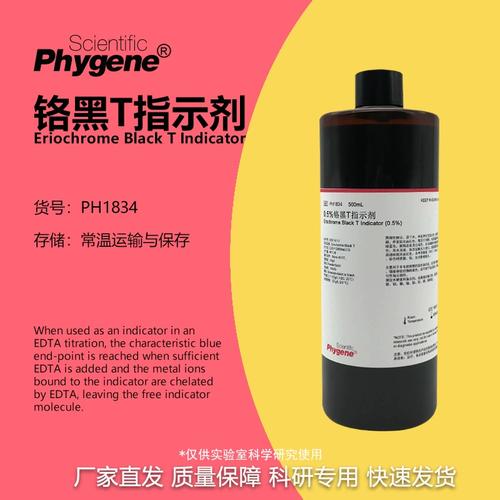铬酸钾铬黑t指示剂 标准溶液edta氯离子检测酚酞甲基橙试剂