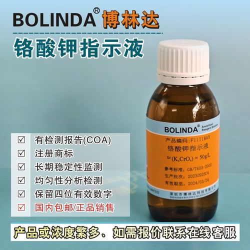 博林达铬酸钾指示液k2cro4标准溶液化学金属离子实验滴定分析有证 5%