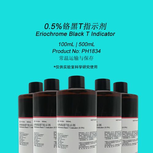 铬酸钾铬黑t指示剂edta氯离子检测酚酞甲基橙试剂 铬黑t